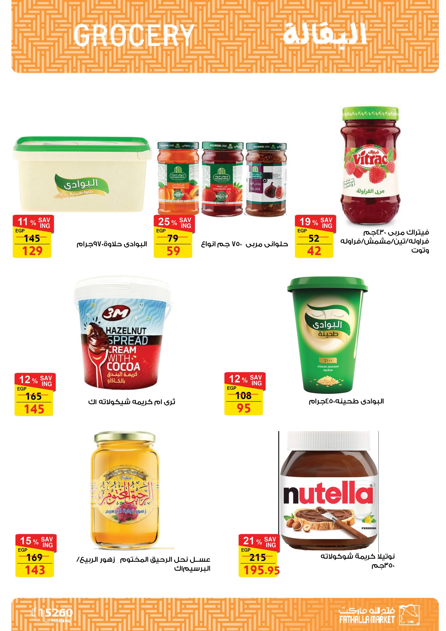 fathalla offers from 17mar to 21mar 2025 عروض فتح الله من 17 مارس حتى 21 مارس 2025 صفحة رقم 16